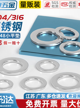 GB848小垫片304/316不锈钢平垫垫圈介子华司M3M4M5M6M8M10M12-M30