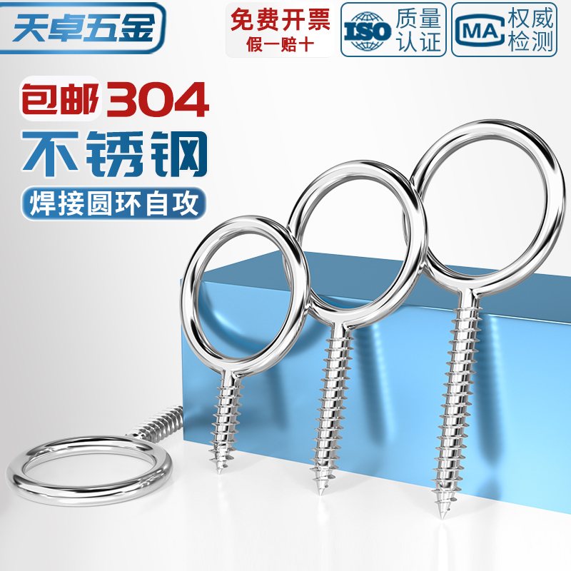 304不锈钢焊接圆环自攻螺丝羊眼圈加长吊灯钩螺杆带孔活节自攻丝