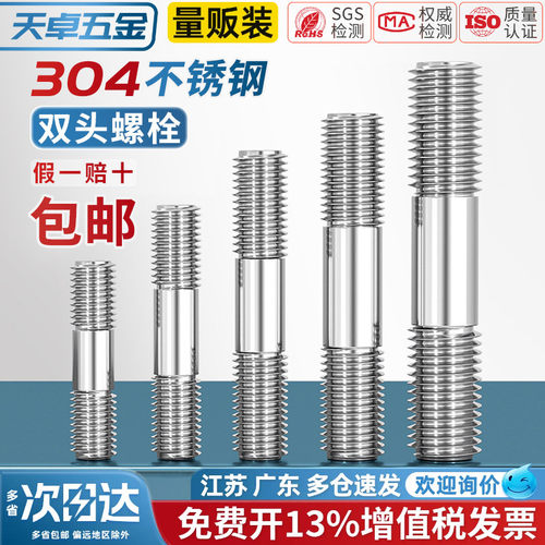 304不锈钢双头螺栓螺丝