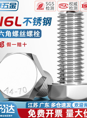 316L不锈钢A4-70外六角螺丝螺栓加长螺杆M6M8M10M12M14M16M18-M24