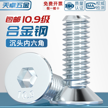 10.9级镀锌沉头内六角螺丝螺钉DIN7991平头螺栓MM3M4M5M6M8M10M12