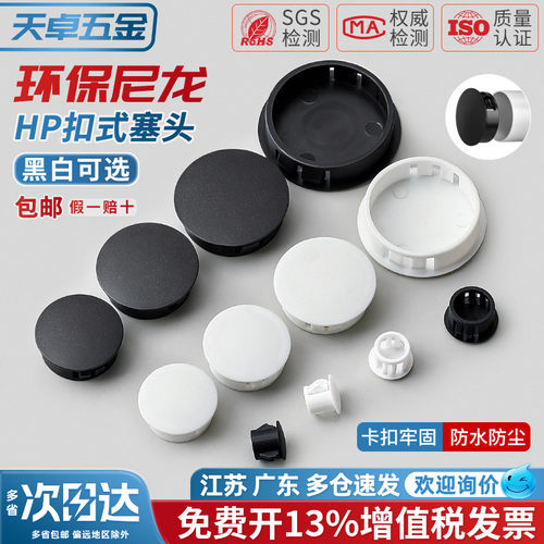 【13%专票】尼龙扣式塞头堵孔