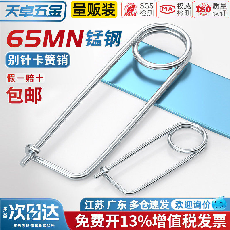 镀锌别针卡簧销弹簧销别针销开口销子安全销保险销M2M3M4M5M6M8mm