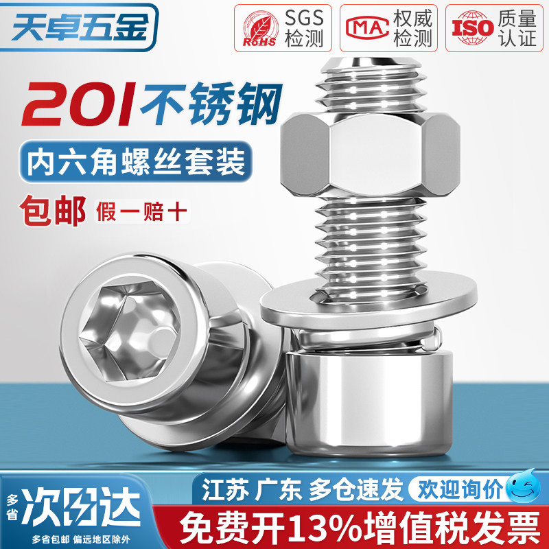 【13%专票】不锈钢内六角螺丝图片