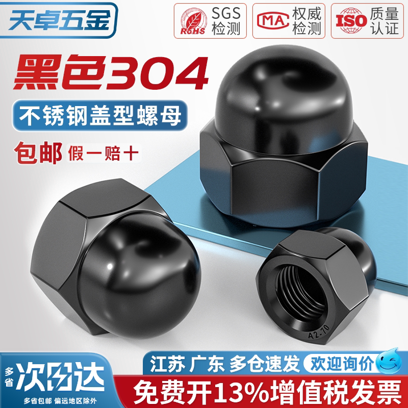 黑色304不锈钢盖型螺母盖形装饰帽圆球头螺丝帽盖帽盖母MM3M4-M20