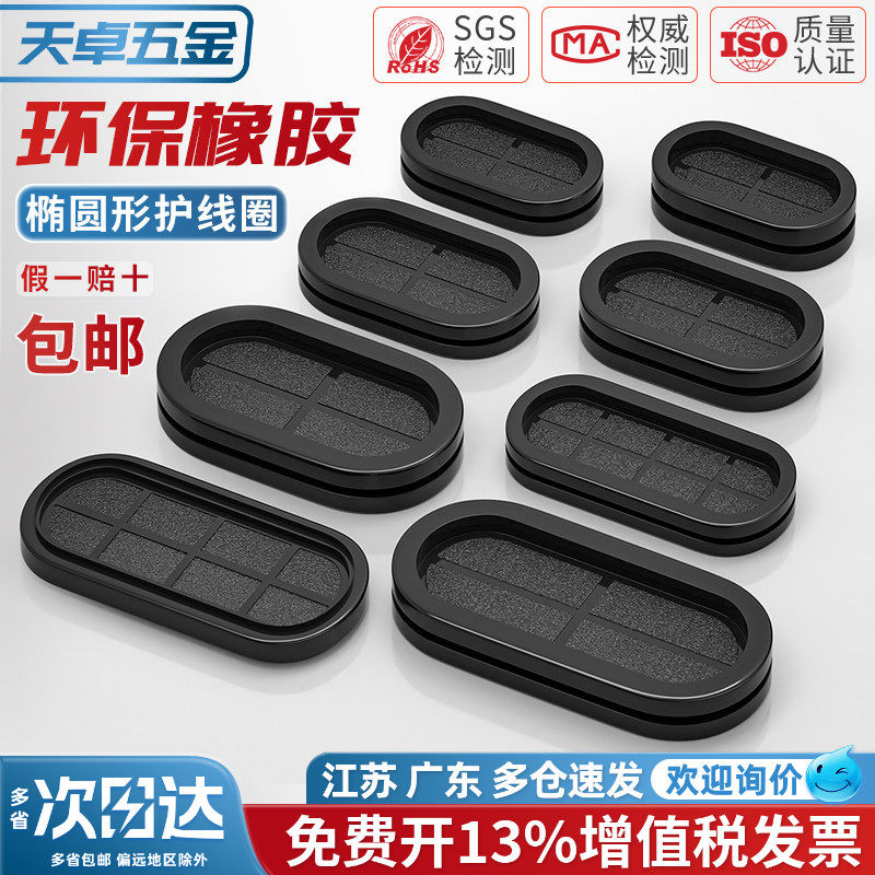 椭圆形双面护线圈长腰型过线橡胶防尘密封圈配电箱电线环保护线套