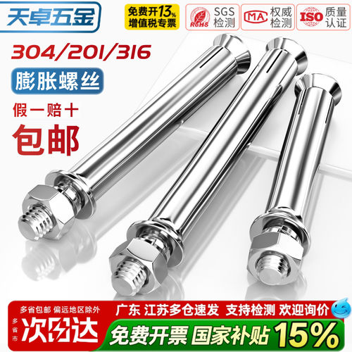 【13%专票】国标不锈钢膨胀螺丝