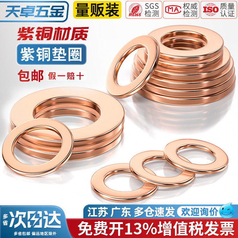 国标纯紫铜全铜垫片船用表用密封圈铜圆形螺丝金属平垫圈M3-M60mm