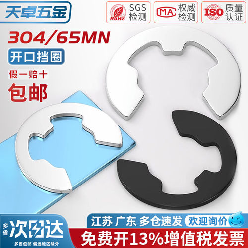 【全网热销】304/65锰开口挡圈