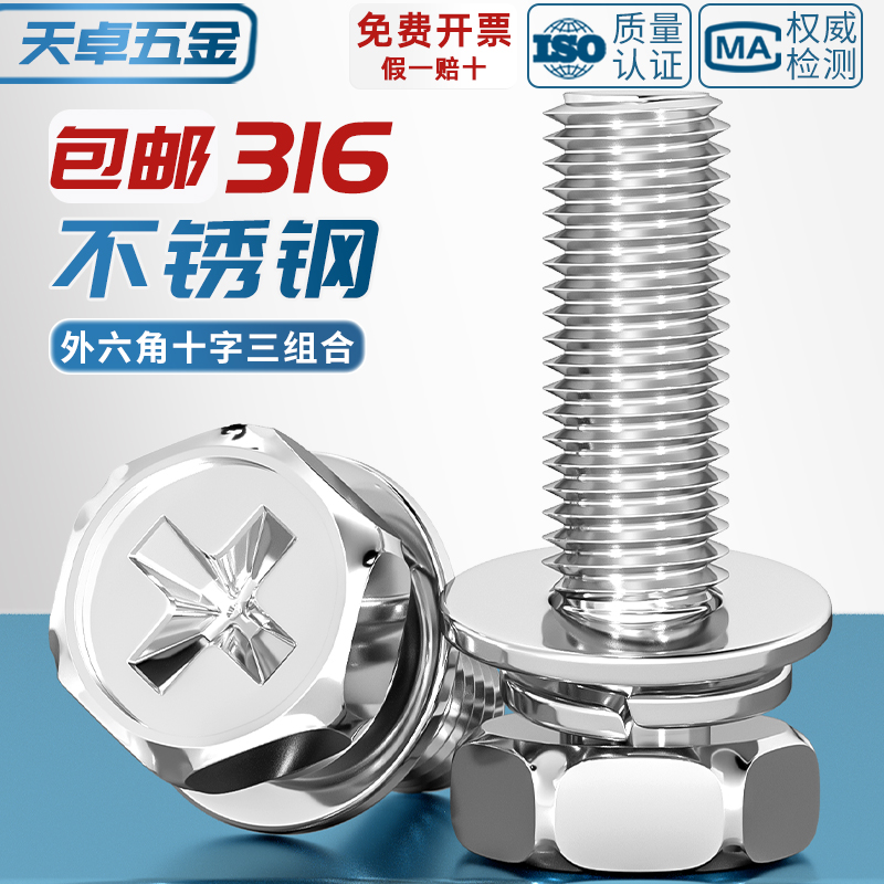 316不锈钢十字外六角三组合螺丝钉 凹穴自带平弹垫片螺栓M4M5M6M8,3C数码配件,USB多功能数码宝,淘宝优惠券,粉丝福利购,淘宝优惠卷