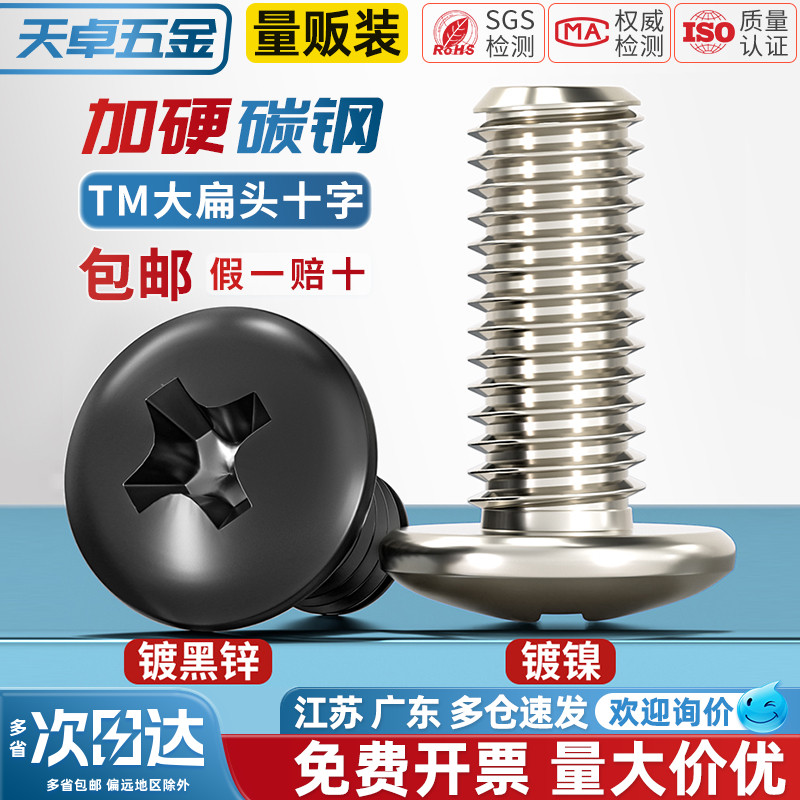 【全网热销】碳钢加硬大扁头螺丝