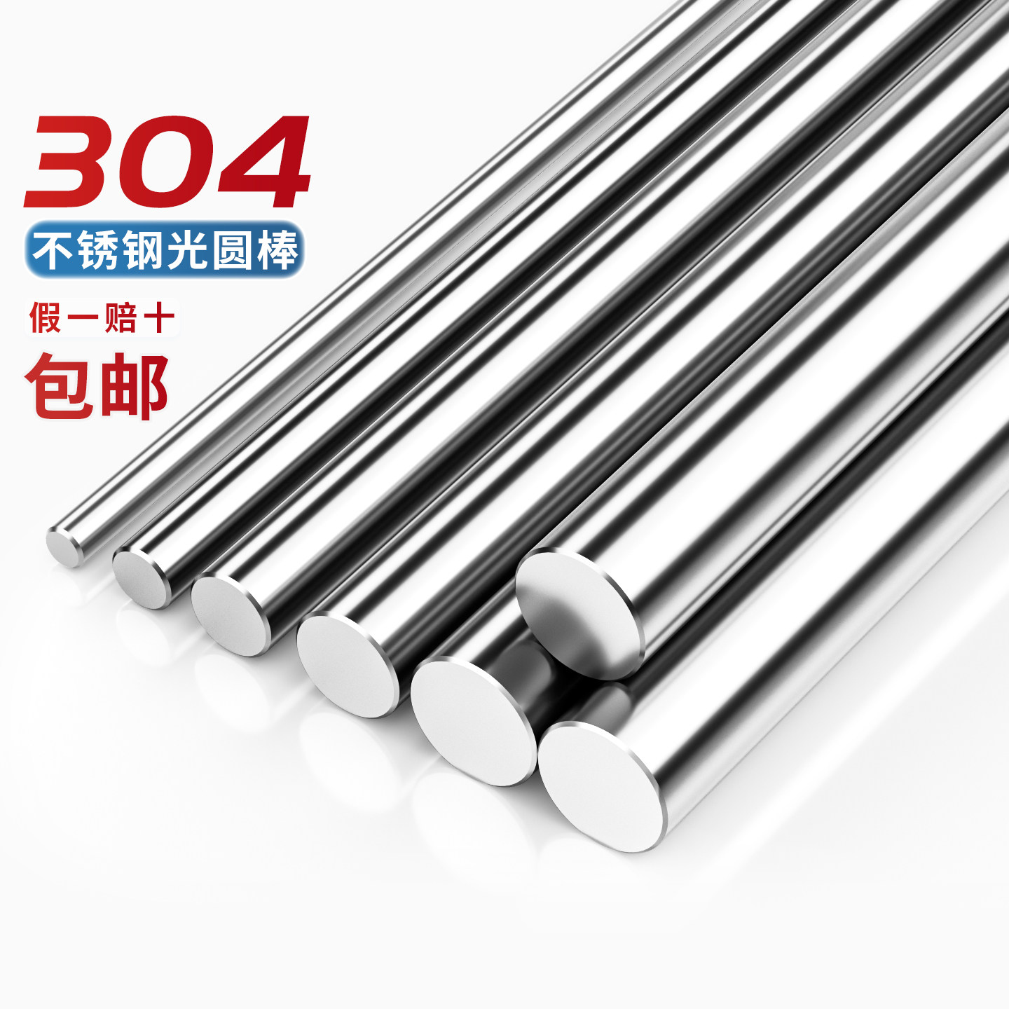 【13%专票】304不锈钢1米圆棒