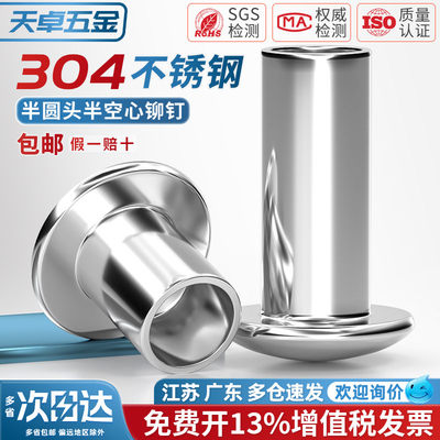 【13%专票】304圆头半空心铆钉
