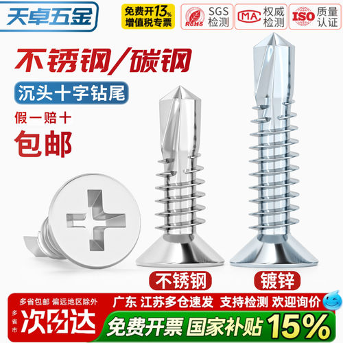 【13%专票】十字沉头钻尾螺丝全