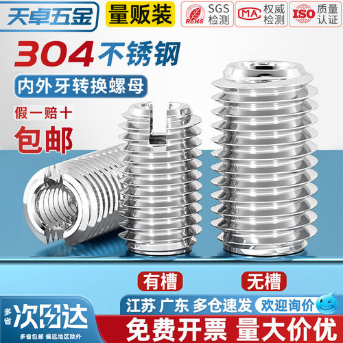 【全网热销】304内外牙转换螺母