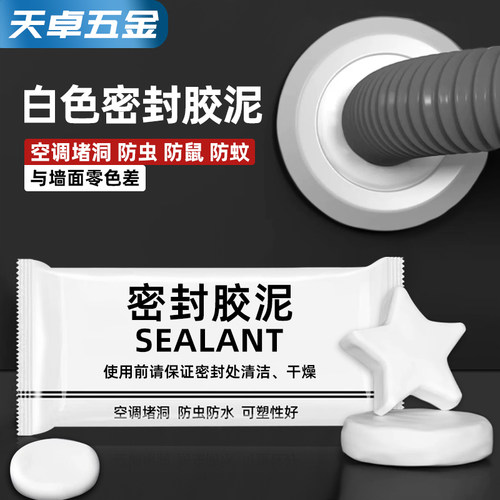 【全网热销】密封胶泥堵洞神器