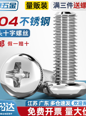 304不锈钢十字盘头螺丝加长圆头螺钉螺栓M1M1.6M2M3M4M5M6M8M10mm