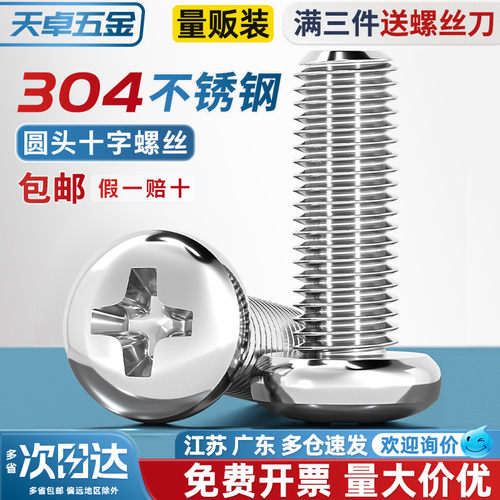 【全网热销】特价!304不锈钢螺丝