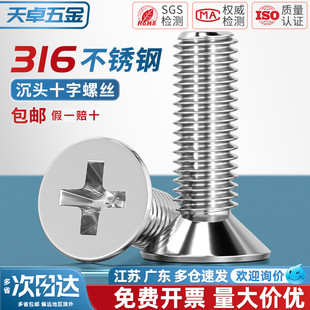 316不锈钢十字槽沉头机螺钉平头螺丝螺栓杆M2M3M4M5M6M8M10M12mm