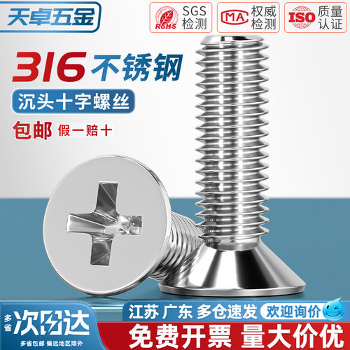 【全网热销】316不锈钢沉头螺丝