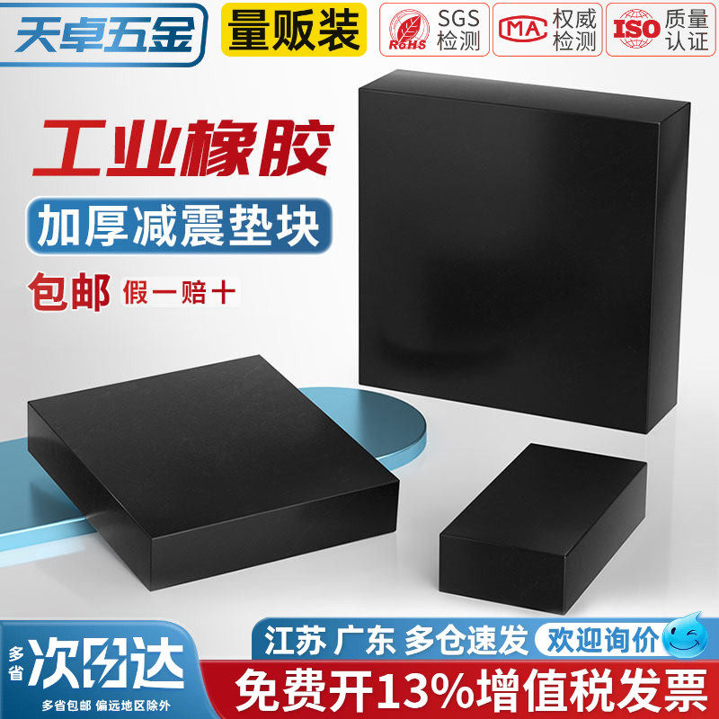 天卓五金工业橡胶垫块方形减震垫机械工业缓冲加厚胶垫耐磨橡皮板