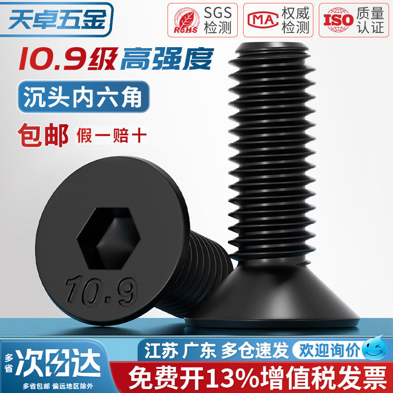 10.9级黑沉头内六角螺丝平头螺钉平杯螺栓M2M3M4M5M6M8M10M12-M20