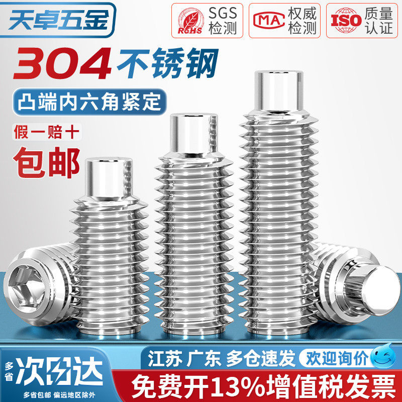 DIN915 304不锈钢凸端紧定内六角螺钉无头螺丝机米顶丝M3M4M5M6M8