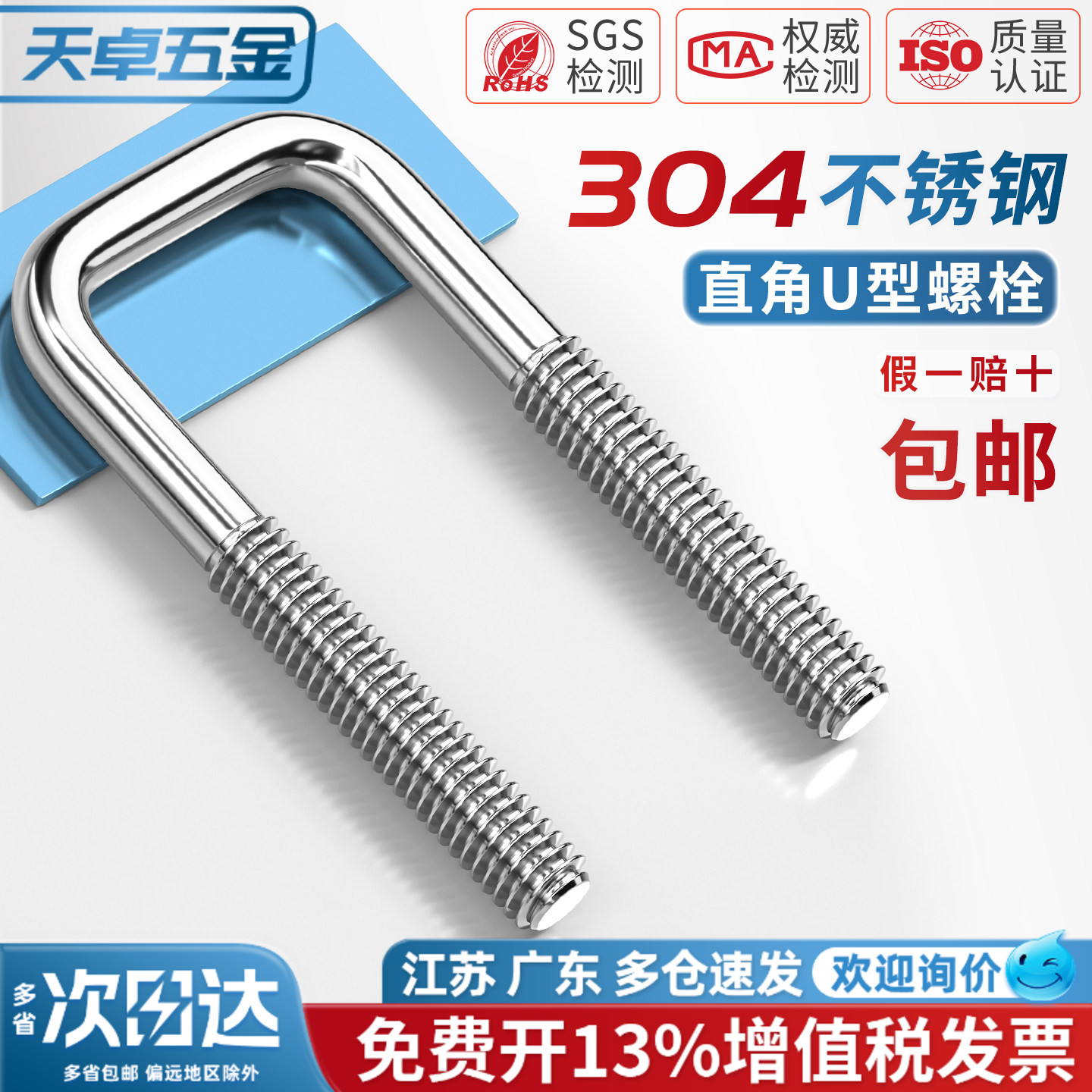 【13%专票】304直角方U型卡螺栓图片