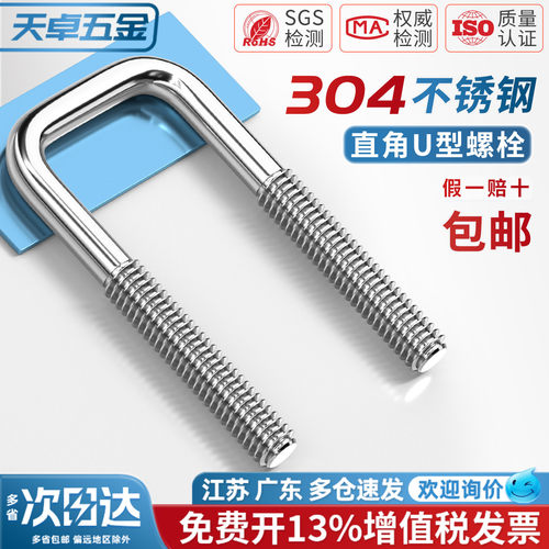 【13%专票】304直角方U型卡螺栓