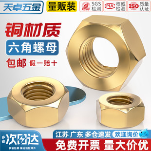 天卓五金国标纯黄铜螺帽全铜六角螺母螺丝帽M1M2M3M4M5M6M8M10M12