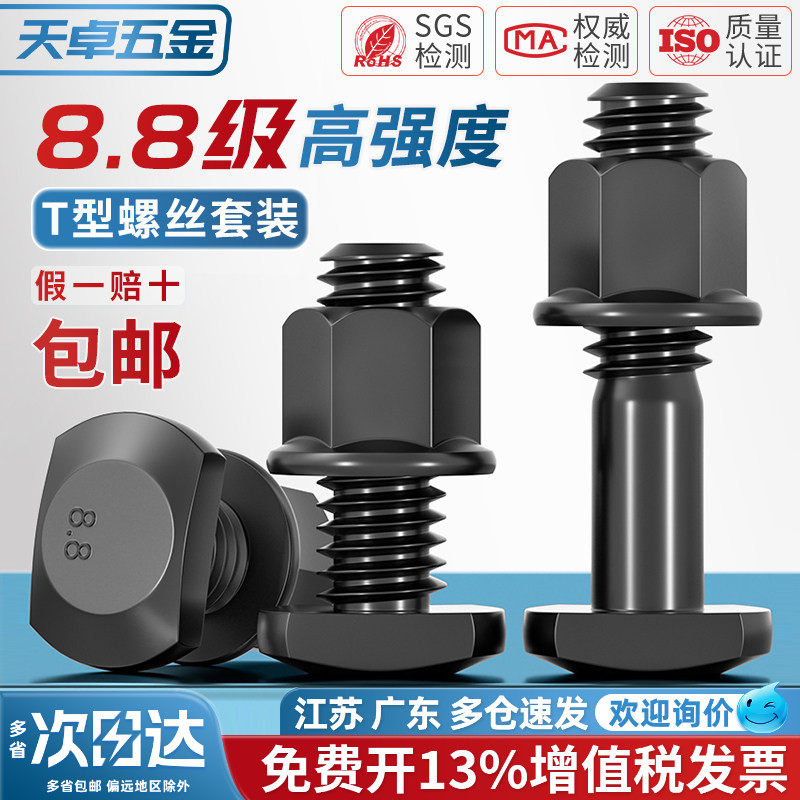 8.8级T型螺栓套装槽用模具压板冲床铣床GB37螺丝M8M10M12M16-MM36