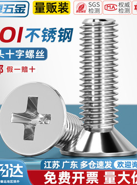 201不锈钢十字沉头螺丝螺钉平头螺栓M3M4M5M6M8M10*8x16/20-100mm