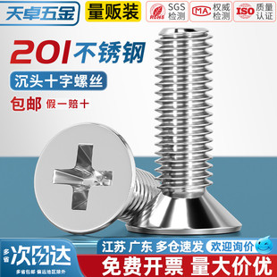 100mm 201不锈钢十字沉头螺丝螺钉平头螺栓M3M4M5M6M8M10 8x16