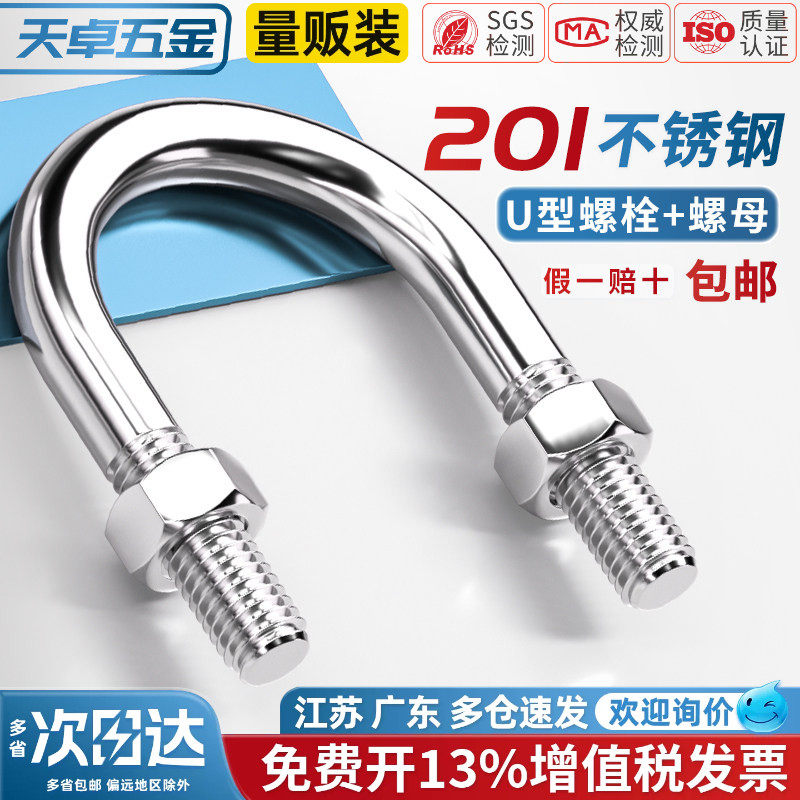 201不锈钢U型螺栓U形螺丝夹管管卡管夹固定卡扣套装M6M8M10M12mm