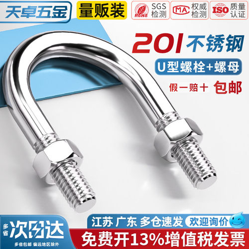 【13%专票】不锈钢U形螺丝螺母