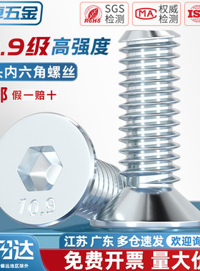 10.9级镀锌沉头内六角螺丝螺钉DIN7991平头螺栓MM3M4M5M6M8M10M12
