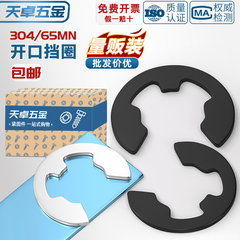 【全网热销】304/65锰开口挡圈
