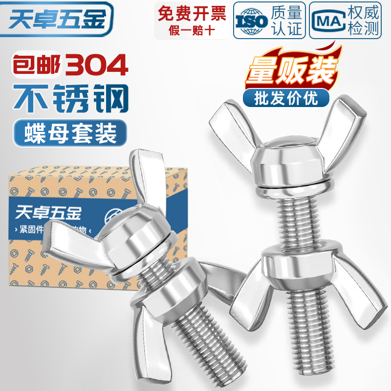 【全网热销】蝶形螺丝螺母套装
