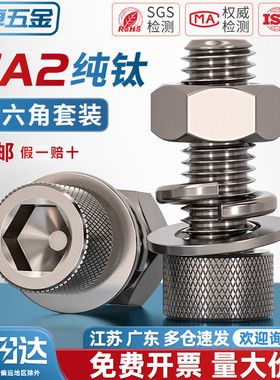 国标TA2纯钛内六角螺丝螺栓螺母平垫弹垫套装M3M4M5M6M8M10M12M16