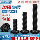 PM铁黑锌加硬十字圆头小螺丝盘头机螺钉M1M1.2M1.4M2M2.5M3M4mm
