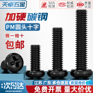 PM铁黑锌加硬十字圆头小螺丝盘头机螺钉M1M1.2M1.4M2M2.5M3M4mm