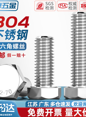 304不锈钢外六角螺丝钉螺栓大全加长螺杆M3M4M5M6M8M10M12M16-M20