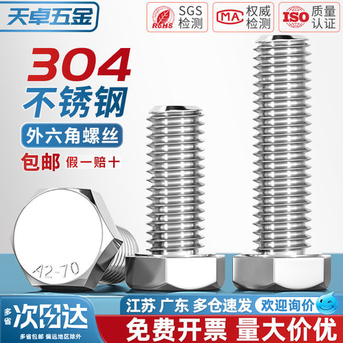 【全网热销】304不锈钢螺丝大全