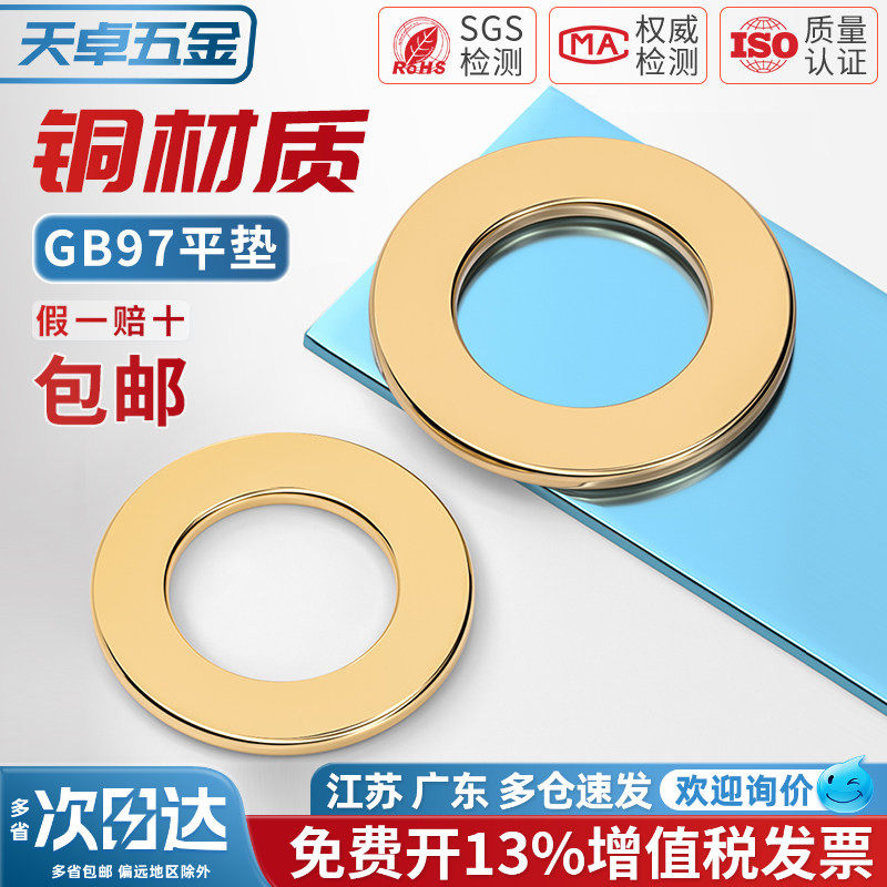 【13%专票】国标纯黄铜平垫片图片