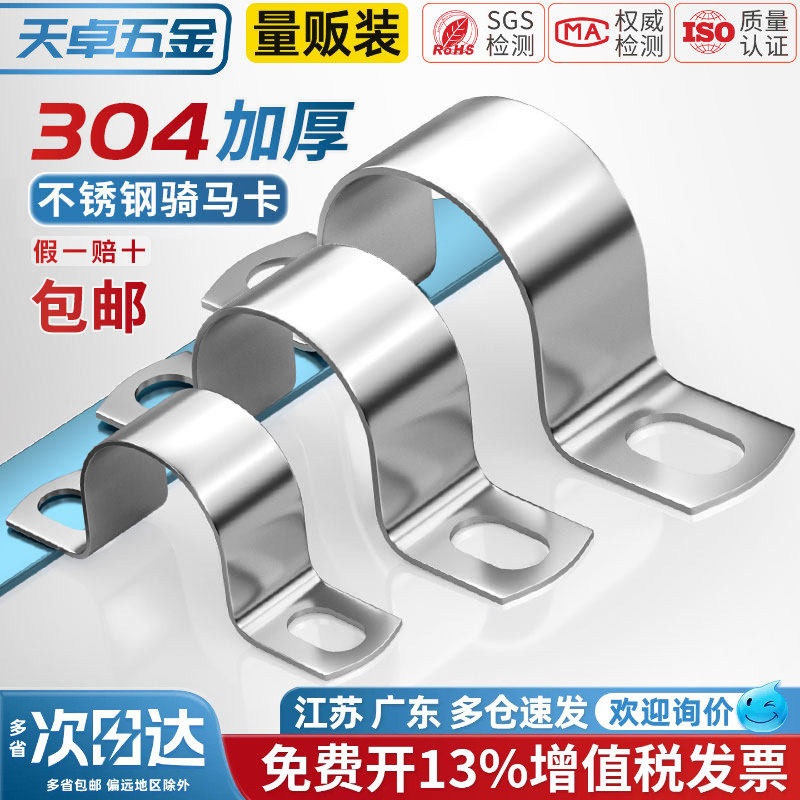 【13%专票】304加厚骑马卡图片