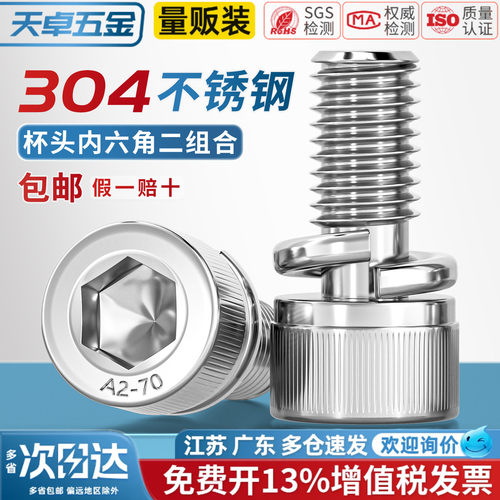 自带弹垫二组合螺丝杯头内六角