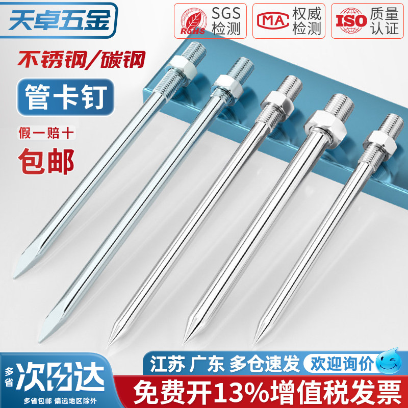 【13%专票】加硬管卡钉大全图片