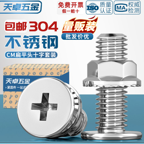 304不锈钢CM超薄头十字扁C平头大平头螺丝钉法兰螺母组合套装M2.5