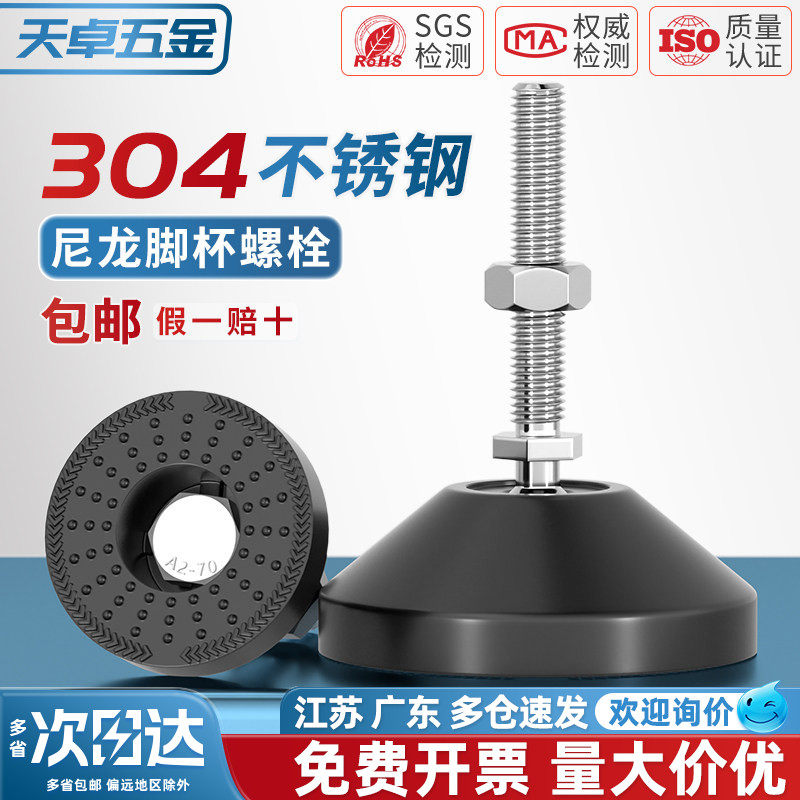 304不锈钢尼龙脚杯固定地脚螺丝螺栓可调节脚垫支撑脚M8M10M12M16