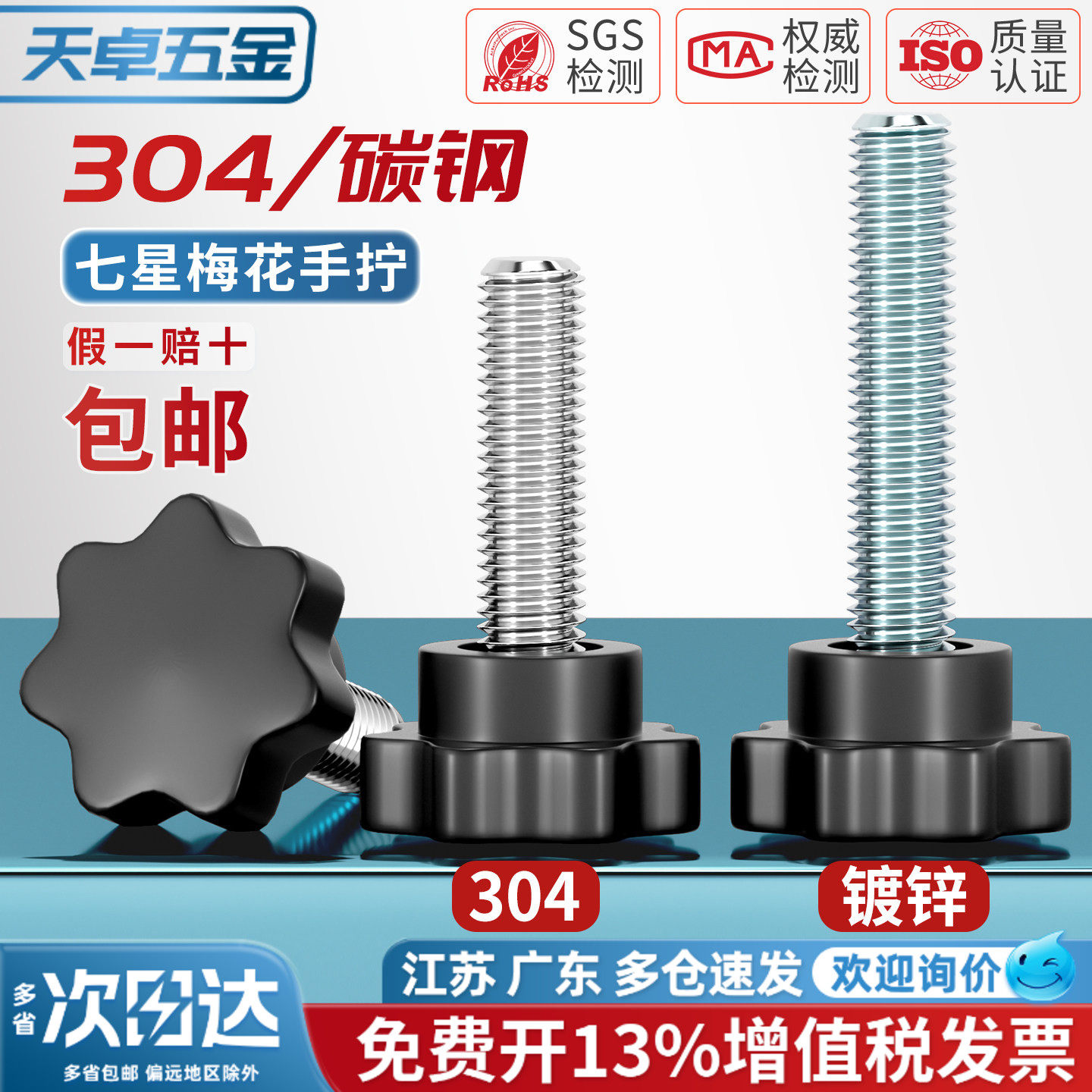 胶木七星304不锈钢梅花手柄螺丝星形把手螺钉手拧螺栓旋钮M4-M12